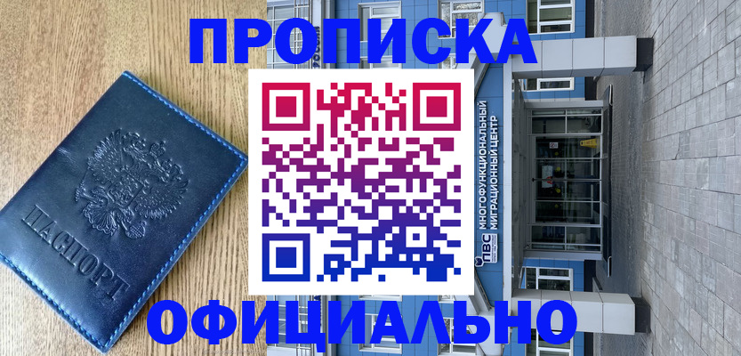 временная регистрация купить в Красновишерске